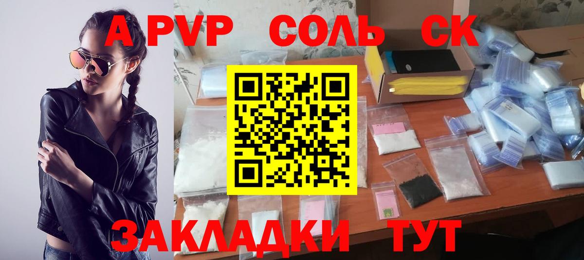 Alpha-PVP Соль Кохма