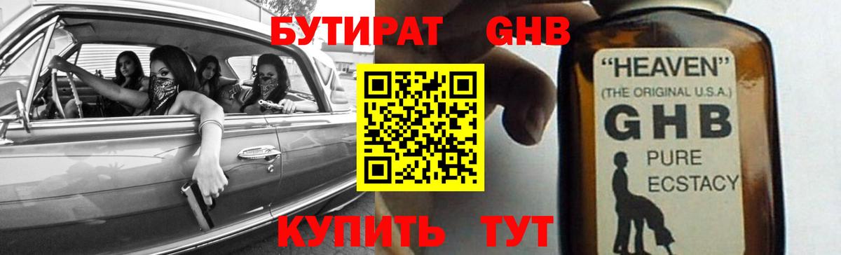 БУТИРАТ  Бутират буратино  Вход с VPN  Кохма 