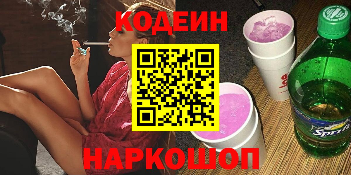 Codein напиток Lean (лин)  Кодеин напиток Lean (лин)  Кохма  Вход с VPN 