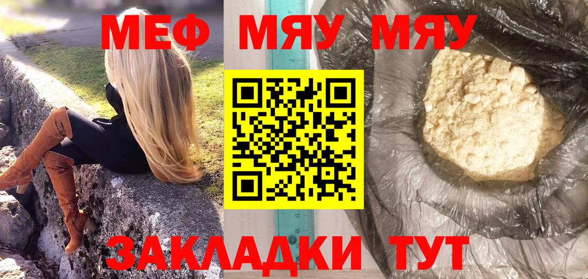 Мефедрон 4 MMC  МЯУ-МЯУ mephedrone  Вход с VPN  Мефедрон  Кохма 